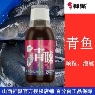 山西神聚青睐青鱼小药乌青泡螺蛳螺丝颗粒珠珠玉米钓鱼饵料添加剂