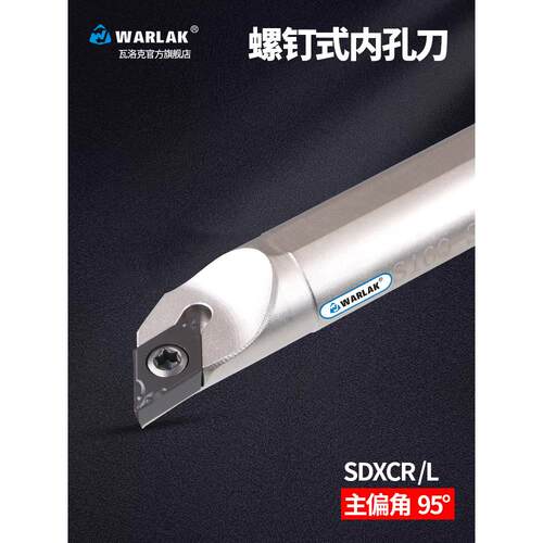 数控刀杆内孔镗孔刀杆95度S12M14N16Q-SDXCR07/11菱形内孔车刀杆