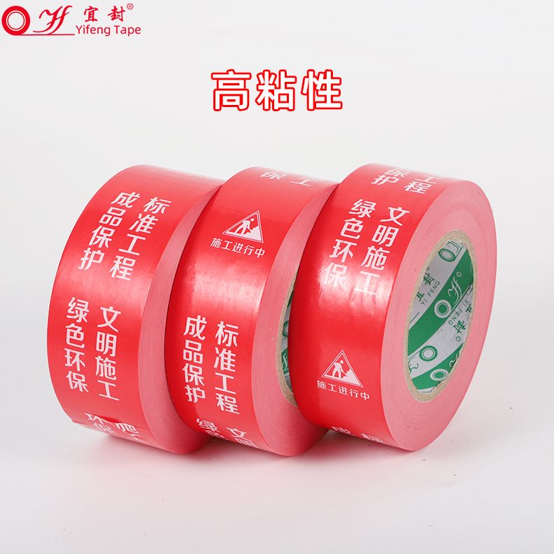 框铝型材带铝合金门窗装修门窗保护膜地面保护膜胶带胶带专用胶窗
