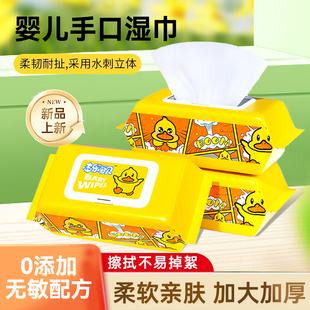 20F小黄鸭湿巾家用大包婴幼儿童新生手口屁专用1HDD