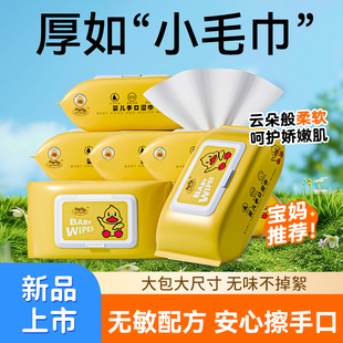 湿巾湿纸巾婴儿手口专用大包批发家庭装一箱湿巾宝宝婴幼儿湿巾纸