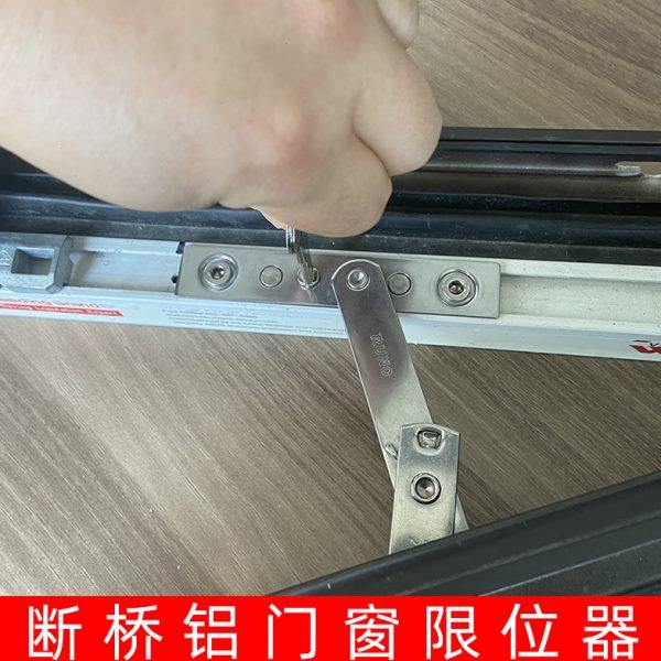 免打孔断桥铝防开窗户限位器平开门窗儿童安全锁防盗防风定位撑杆