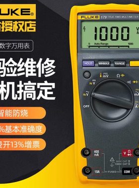 福禄克F179C/175C/177C真有效值数字万用表高精度多用表自动量程