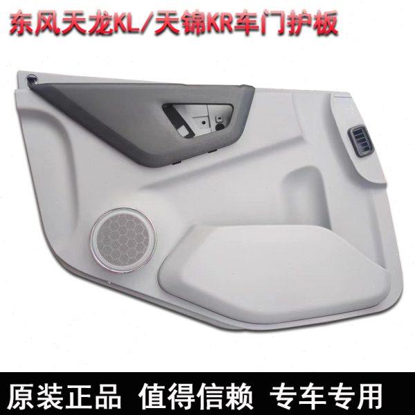 适配东风天龙KL车门内护板天锦KR原厂内饰板车门装饰罩杂物盒储物,汽车零部件/养护/美容/维保,车窗及其配件,淘宝优惠券,粉丝福利购,淘宝优惠卷