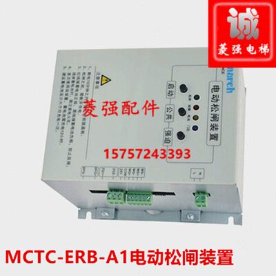 电梯配件电动松闸装置MCTC-ERB-A1 (DC110V)电梯启动断电蓄电保护