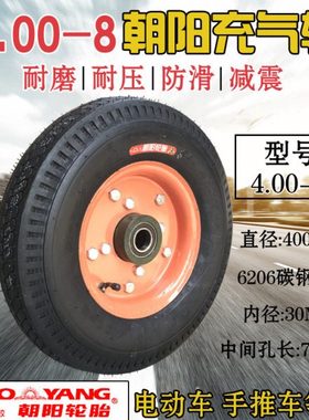 4.80/4.00-8朝阳电动车内外胎 4.00-8电动拖车轮胎 18寸牵引轮胎