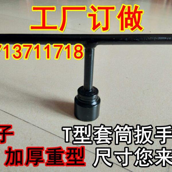 省力t型套筒扳手 加长型t字扳手 丁字内六角扳手22/24/27/30/21mm