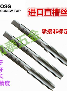 进口含钴细牙直槽丝锥丝攻M20M21M22M24M25M26M30X*0.5*0.75*1.25