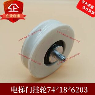 电梯门挂轮74门轮57602956白色出口专用74*18*6203适用