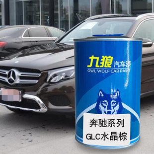 九狼汽车漆奔成品驰改色全车漆GLB自喷GLC水晶棕宇宙黑北极白依银