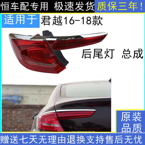 适配于16-17-18款别克新君越后尾灯总成左右内外后尾灯罩刹车灯壳