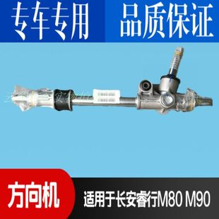 适配长安睿行M80方向机M90方向机转向器总成支持验货