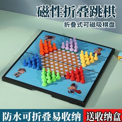 磁性大号跳棋折叠便携棋盘儿童小学生亲子跳跳棋益智游戏大人棋类