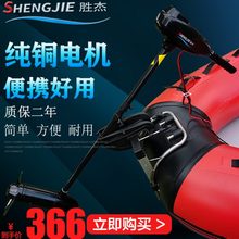 胜杰钓鱼船用电动马达推进器橡皮艇发动机船外机推动器螺旋桨手持