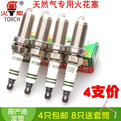 天燃气专用TORCH火炬烧气火花塞5506 改气用CNG然气火嘴单极4只价