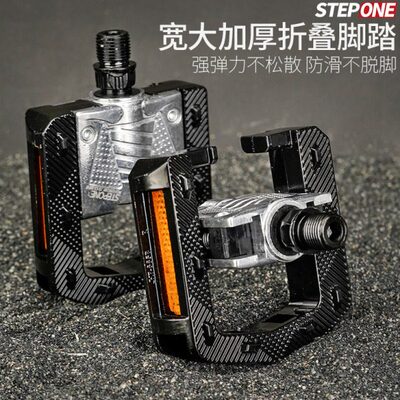 STEPONE自行车折叠脚踏 铝合金P8改装通用代驾电动折叠车踏板脚蹬