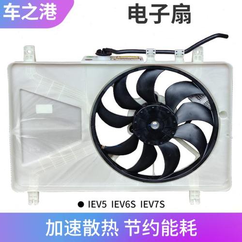 适配江淮IEV5电子扇总成IEV6S水箱风扇7S空调散热器A50风扇控制器