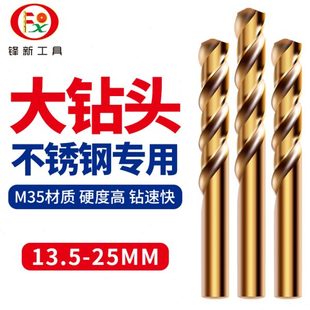 20.0MM 含钴高速钢不锈钢专用麻花钻头打孔麻花钻多功能转头13.5
