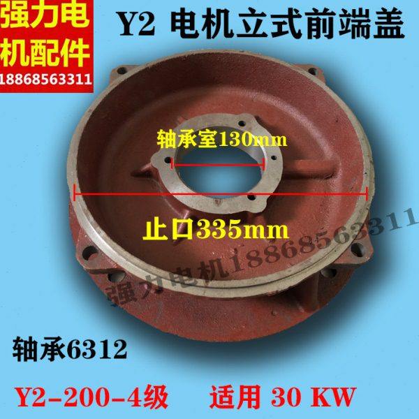 Y2电机立式端盖.电机前端盖 法兰盖 200立式端盖2级4级 30千瓦