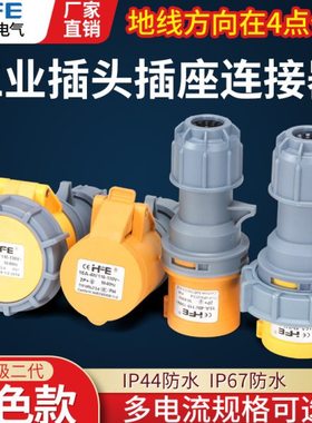 黄色3芯16A航空工业插头插座4H三芯32A/63A/125A连接器110V~130V