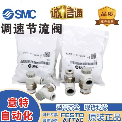 节流阀AS4211F/AS3211F/AS3201F/AS4201F-03/04-08SA/10SA/12