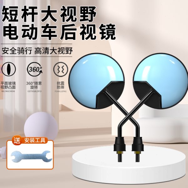 台铃雅迪电瓶自行车小刀爱玛通用国标倒车镜反光镜电动车后视镜新