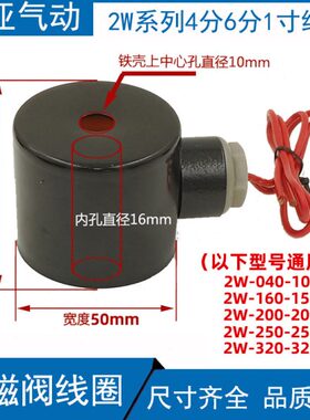 全铜线圈带铁壳 2W电磁阀线圈 水阀 气阀 2W160-15 内孔16mm防水