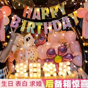 汽车后备箱装 饰球儿童男孩女孩生日布置气球小孩子生日后车厢惊喜