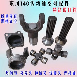 140传动轴配件货车机械设备传动改装 叉伸缩叉焊接轴头万向节 突元