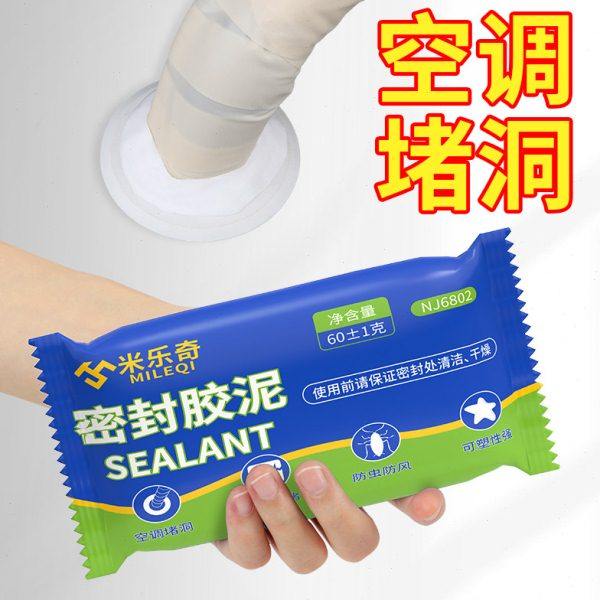 空调洞孔口密封胶泥封堵塞补墙填充泡沫胶填缝剂堵漏下水管道胶泥,基础建材,密封胶,淘宝优惠券,粉丝福利购,淘宝优惠卷