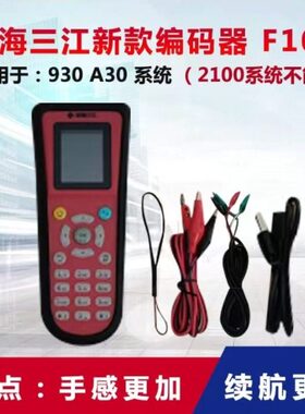 泛海三江编码器CODER-F100手持编码器三江电子编码器全新现货