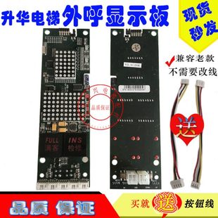 NCU SHOB HOB 1.3全新赠送按钮线 北京升华电梯外呼板HOP