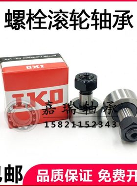 IKO轴承CF3 4 5 6 8 10 12 16 18 20 24 30 -1 B UU BUU进口螺栓