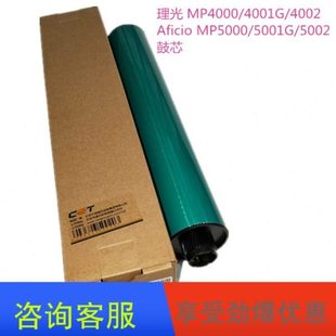 MP4000 5000 鼓芯 CET适用 单鼓硒鼓 5002 理光 4002 中恒 5001