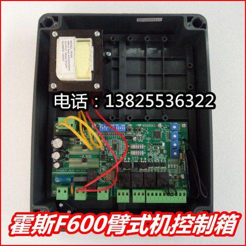 霍斯F-600控制箱 直臂式开门机智能控制器 挂壁式平开门机控制箱