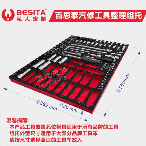 百思泰工具车海绵垫203件套筒扳手螺丝批钳子模型空托钳子组托