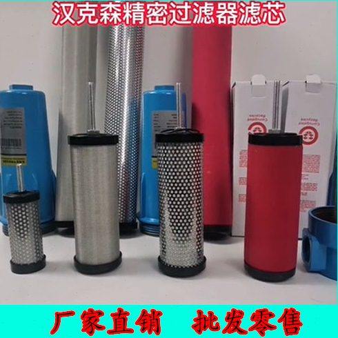 空压机冷干机精密过滤器滤芯CTA汉克森E5/E7/E9-32/36/40/44除水