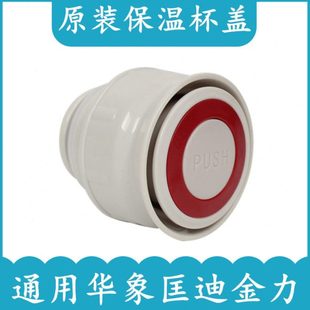 匡迪保温杯盖子通用华象金力927杯盖保温杯k 5232配件出水开关