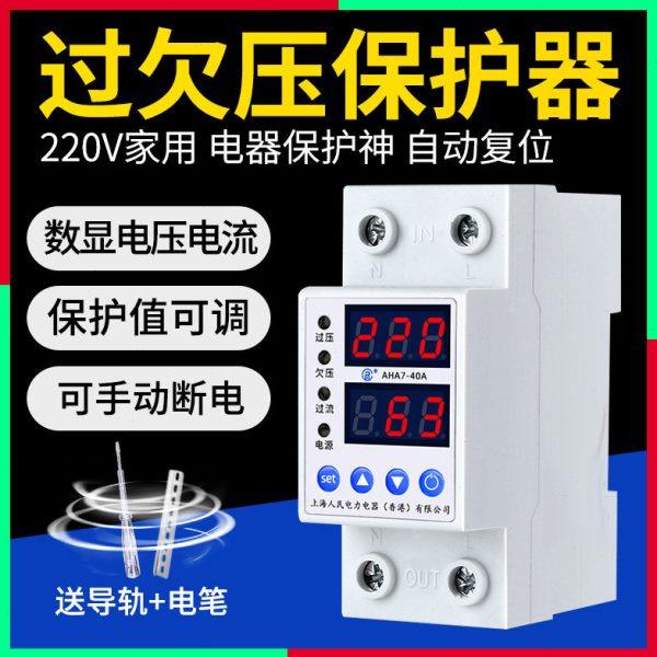 上海人民过欠压保护器自复式家用电压超压过载限流自动复位重合闸