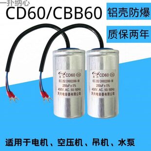 CBB60工作运行电容CD60电机启动电容450V单相电机220V200UF/300UF