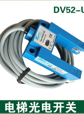 电梯平层感应器 DV52-UE TOFI 槽形光电传感器 电梯平层光电开关