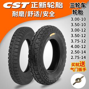 正新电动三轮车轮胎 300/350/375/400-12/-10内外胎一套外胎内胎