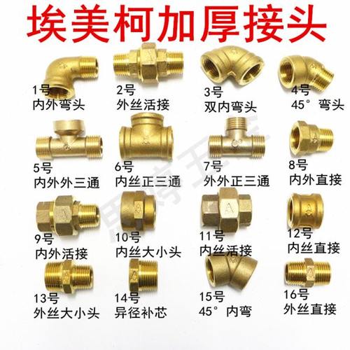 埃美柯接头黄铜加厚4分内外丝三通弯头补芯活接对丝接四通大小头