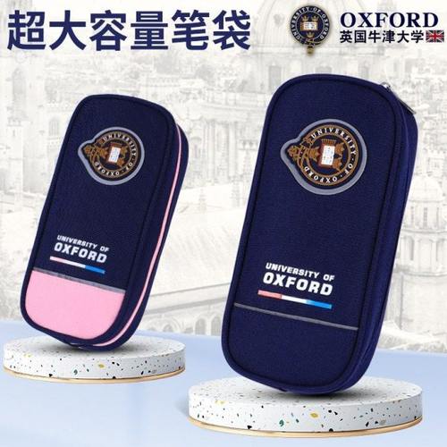 牛津大学中学生笔袋大容量轻便初中生高中生文具袋小学生铅笔袋
