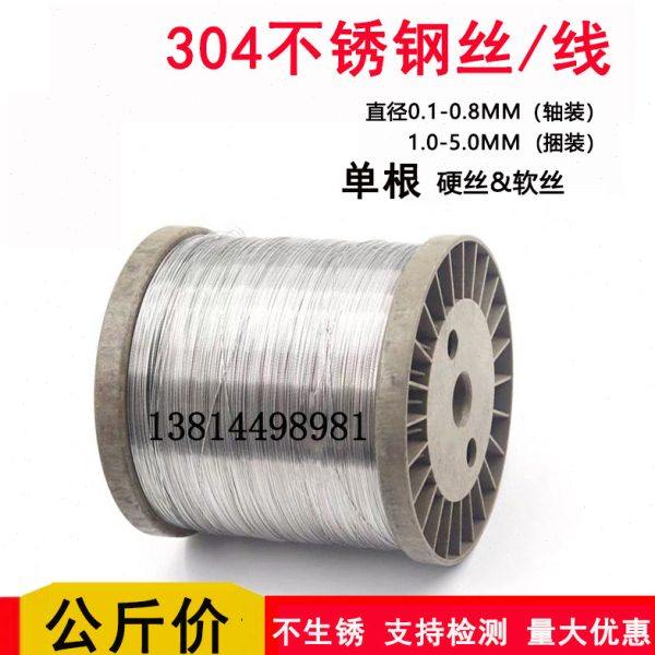 304不锈钢丝0.2/0.3/0.5/0.8单根硬丝切割放样蜂巢框保险丝软扎丝
