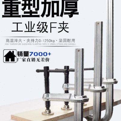 威达工业级重型加厚f夹木工c形夹紧器快速固定g字F夹具0.2-1.2米