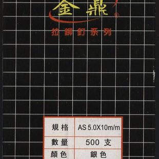 原厂出品金鼎牌铝抽芯铆钉拉铆钉铝拉钉
