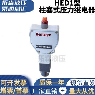 柱塞式 100L24华德款 压力继电器 350L220 HED10A40B