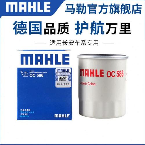 马勒机滤适用长安逸动UNIT欧尚CS35 CS55 plus CS75机油滤芯清器