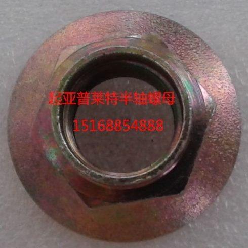 起亚普莱特半轴螺母.普莱特球笼螺母